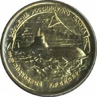 ( 50 рублей) Монета Россия 1996 год 50 рублей "Подводный крейсер"  Латунь  UNC