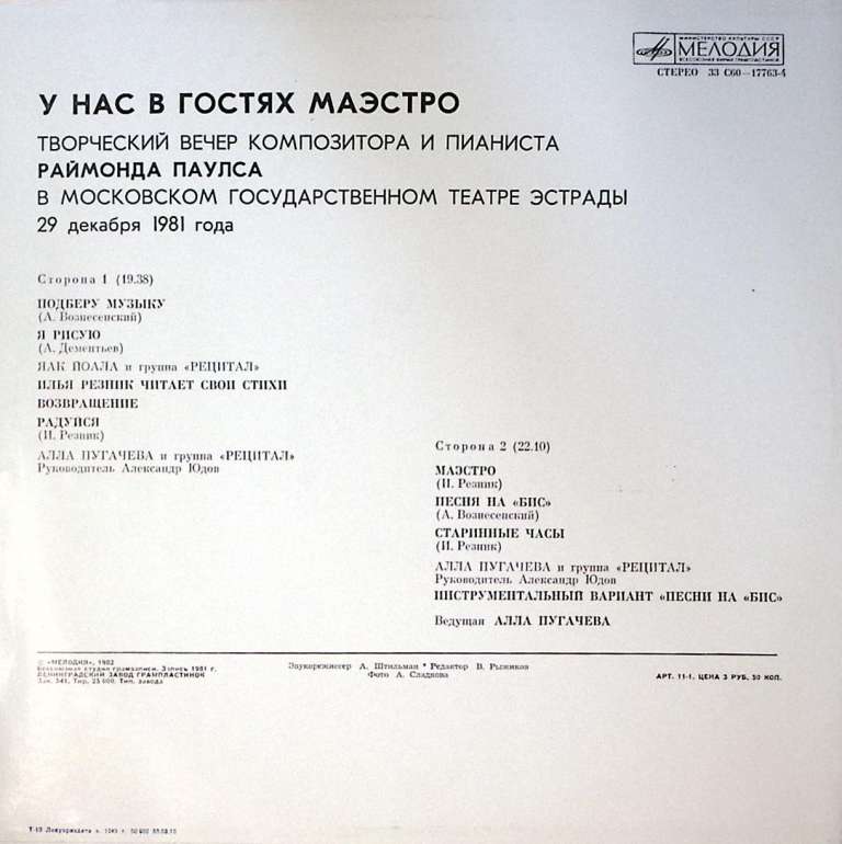 Пластинка виниловая , У нас в гостях маэстро Мелодия 300 мм. Excellent