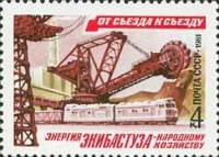 1981-016 Марка СССР Экибастузский ТЭК  От съезда к съезду III O