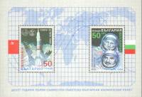 (1989-033) Блок Болгария "Ракета и космонавты"   Совместный космический полёт, 10 лет III Θ