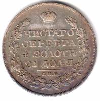 (1822, СПБ ПД) Монета Россия 1822 год 1 рубль  Орёл C Серебро Ag 868  F