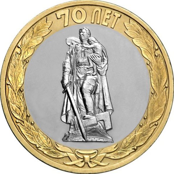 (086 спмд) Монета Россия 2015 год 10 рублей &quot;70 лет Победы. Освобождение&quot;  Биметалл  UNC