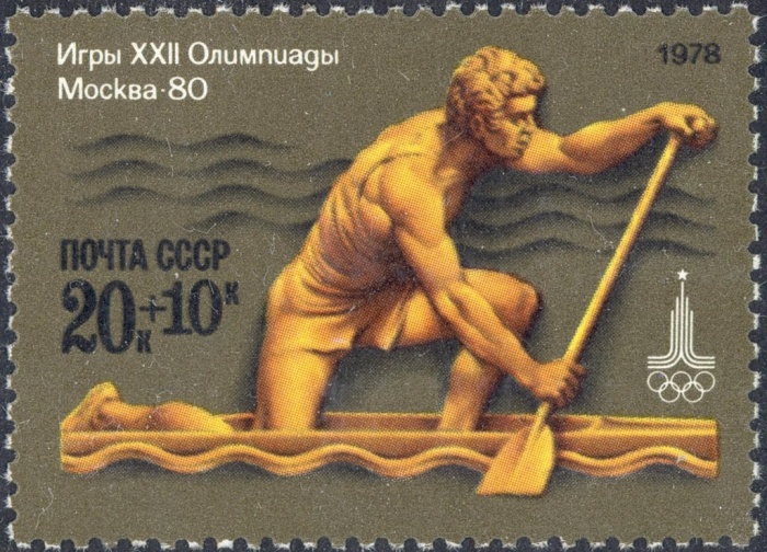 1978-020 Марка СССР Гребля на каноэ  XXII Летняя Олимпиада Москва 1980 III O