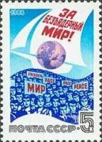 1988-052 Марка СССР Манифестанты  За безъядерный мир! II O
