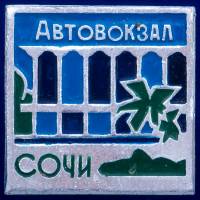 30438\133474 Значок "Автовокзал"