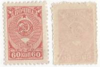 1943-18 Марка СССР 60 коп Герб  Стандартный выпуск Март III O