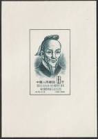 (№1956-2) Блок марок Китай 1956 год "Chungchih ТГУ", Гашеный