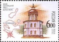 2005-051 Марка Россия Соловецкий  Маяки Баренцева и Белого морей III O