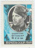 (1969-027) Марка СССР "О. Ярош "   Отакар Ярош (1912–1943) III O
