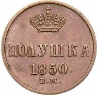 (1850, ЕМ) Монета Россия-Финдяндия 1850 год 1/4 копейки  Вензель Николая I Полушка Медь  XF