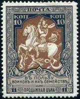 (1914-04) Марка Россия-Финдяндия "Георгий Победоносец" 1915 год, Тонир. бум. Перф. лин 11½    1914 г