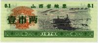 () Банкнота Китай 1976 год 0,001  ""   UNC