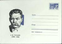 1967-год  Конверт маркированный СССР А.М. Горький   ,  Марка