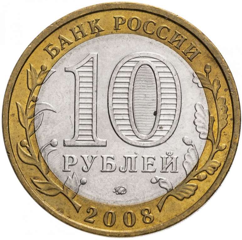 (052ммд) Монета Россия 2008 год 10 рублей &quot;Приозерск (XII век)&quot;  Биметалл  VF