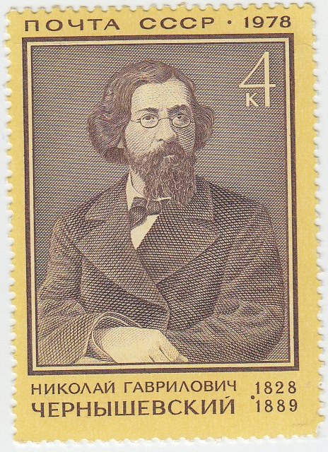 1978-050 Марка СССР Н.Г. Чернышевский  150 лет со дня рождения III O