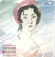 Набор виниловых пластинок (4 шт) П. Чайковский Евгений Онегин Аккорд 300 мм. Excellent