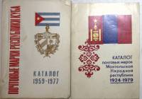 Книга Каталог почтовых марок Ресспублики Куба 1959-77 гг и Монголии 1924-79 гг 1979 2 каталога . Мяг