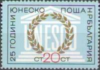 (1971-067) Марка Болгария "Эмблема"   ЮНЕСКО III Θ
