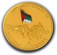 (№2016) Монета Иордания 2016 год 50 Dinars (100-летию Великого арабского Восстания)