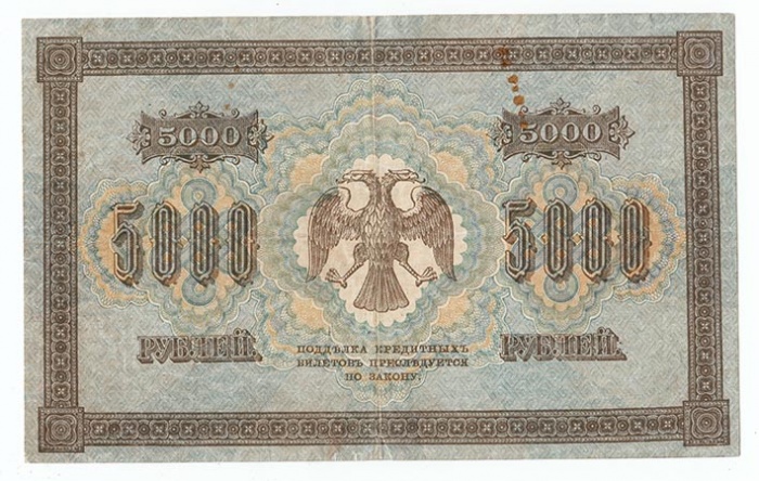 Банкнота Советская Республика 1918 год  5000 рублей &quot; Со свастикой&quot;, VF