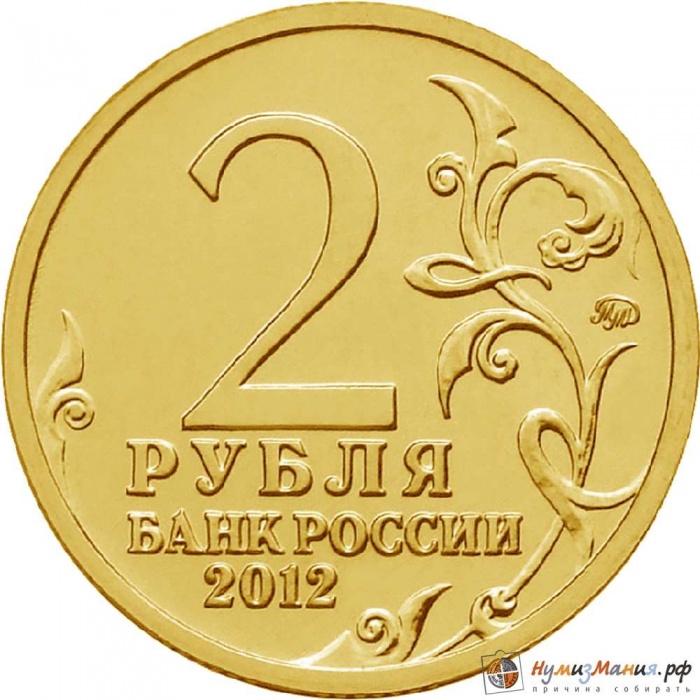 Монета Россия 2012 год  рубль *  Серебрение  UNC