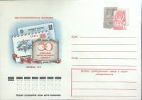 1977-год Конверт ХМК с ОМ СССР Филателистич выставка   ,  Марка