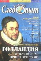 Журнал Всемирный Следопыт 2005 № 10 Москва Мягкая обл. 126 с. С цв илл