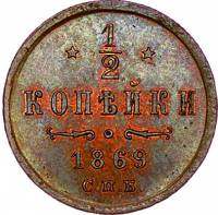 (1869, СПБ) Монета Россия-Финдяндия 1869 год 1/2 копейки  Вензель Александра II Медь  XF