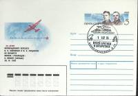 1989-год Худож. конв. ом+сг СССР 50-летие беспосадочного перелета   ,  Марка