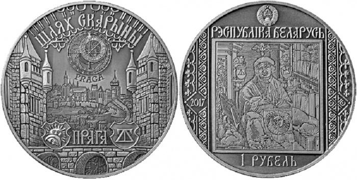 (2017) Монета Беларусь 2017 год 20 рублей &quot;Путь Скорины. Прага&quot;  Серебро Ag 925  UNC