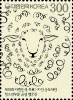 (№2014-3039) Марка Корея Южная 2014 год "Новый Year039s Поздравления", Гашеная