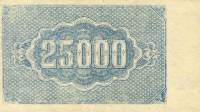 (№1922P-S681a) Банкнота Россия 1922 год "25,000 Rubles"