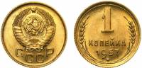 1957 Монета СССР 1957 год 1 копейка  Бронза  XF