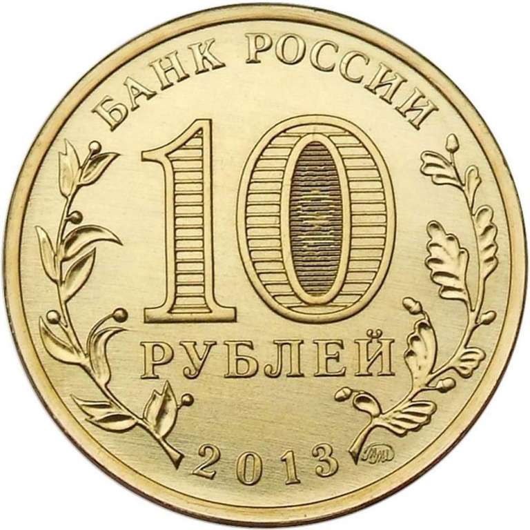 (032 ммд) Монета Россия 2013 год 10 рублей &quot;Конституция РФ. 20 лет&quot;  Латунь  UNC
