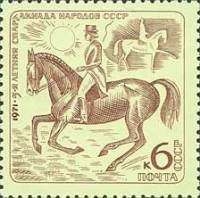 1971-055 Марка СССР Конный спорт   V летняя Спартакиада народов СССР II O