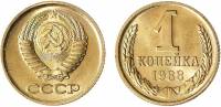 1988 Монета СССР 1988 год 1 копейка  Медь-Никель  XF