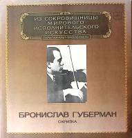 Пластинка виниловая Б. Губерман Исполнительское искусство Мелодия 300 мм. Near mint