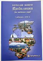 Каталог "Монеты Прибалтики (до введения евро) Издание №1" Нумизмания СПб 2018 Мягкая обл. 24 с. С цв