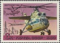 (1980-046) Марка СССР "Ми-6"    История отечественного авиастроения. Вертолёты III Θ
