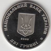 Монета Украина 2 гривны 2008 год "Евгений Петрушевич" PROOF, AU