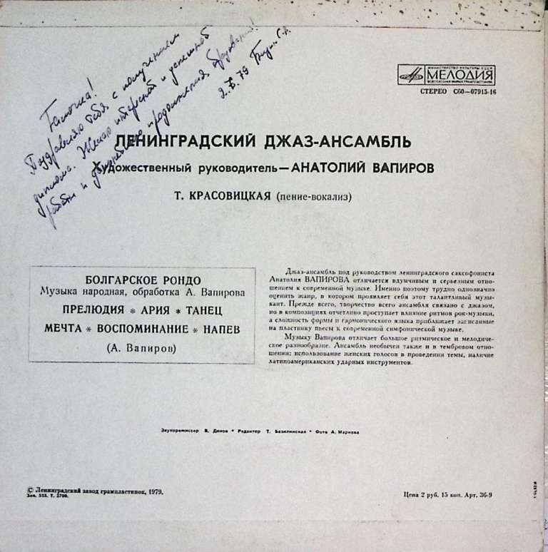 Пластинка виниловая , Ленинградский джаз-ансамбль Мелодия 300 мм. Excellent