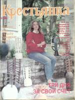 Журнал Крестьянка 1990 №09 сентябрь Москва Мягкая обл. 40 с. С цв илл