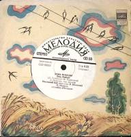 Пластинка виниловая , День Победы Мелодия 175 мм. Excellent