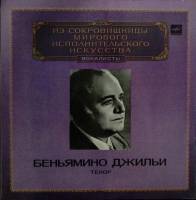 Пластинка виниловая Б. Джильи Выдающиеся вокалисты Мелодия 300 мм. (Сост. на фото)