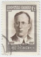 1968-076 Марка СССР Портрет  Тойво Антикайнен 70 лет со дня рождения II Θ