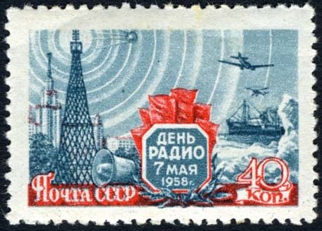 1958-043 Марка СССР Радиостанция   День радио II Θ