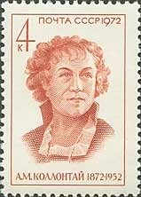 1972-022 Марка СССР А. Коллонтай   Деятели КПСС и Советского государства II Θ