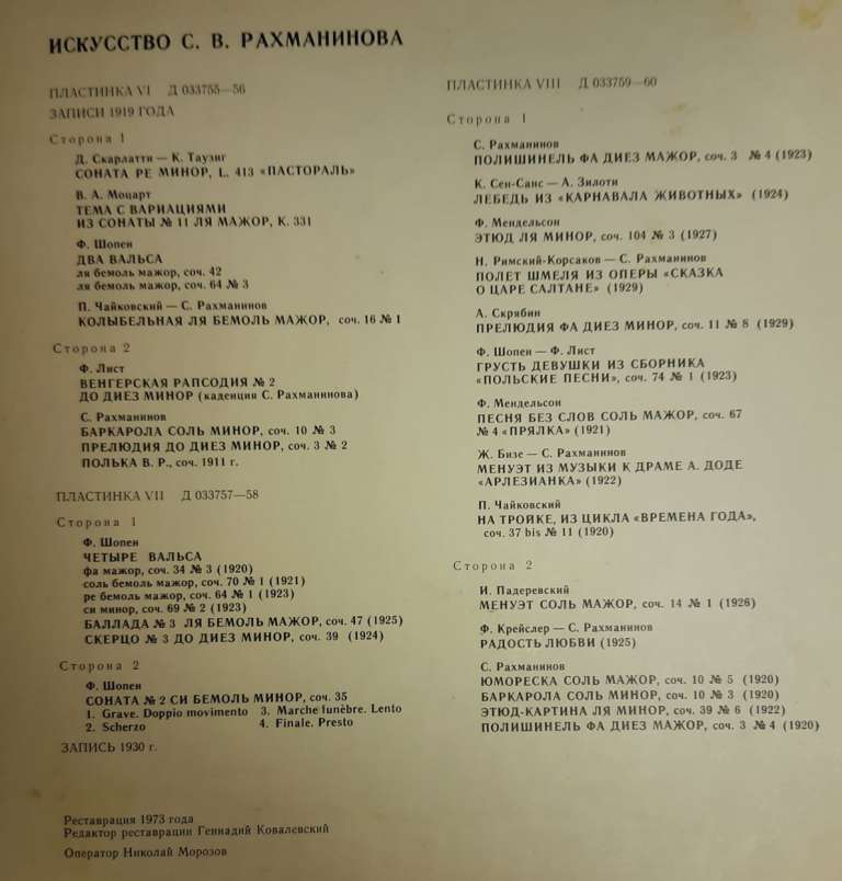 Набор виниловых пластинок (3 шт) &quot;Записи 1919 года. Искусство Рахманинова&quot; Мелодия 300 мм. (Сост. от