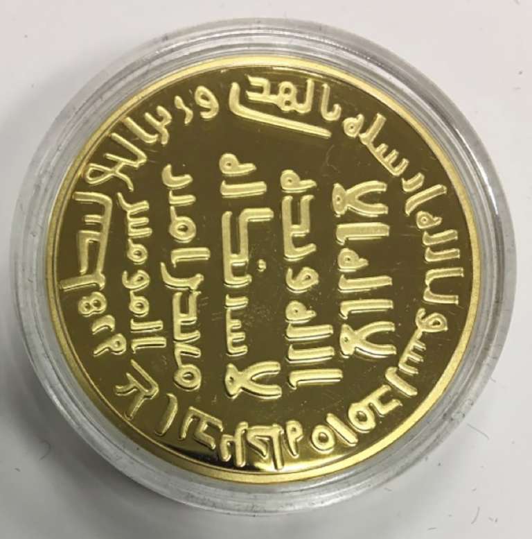 Реплика Монета , 1 динар Золотой динар  Золочение  PROOF