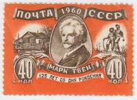 1960-113 Марка СССР Портрет   Марк Твен 125 лет со дня рождения III O